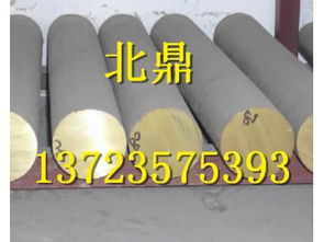 C66100 铜合金 供应产品 东莞市长安北鼎金属材料行 销售部